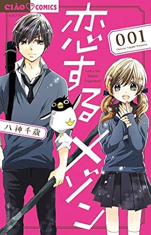 Amazon.co.jp: オレ様キングダムDX (1) (ちゃおコミックス) : 八神